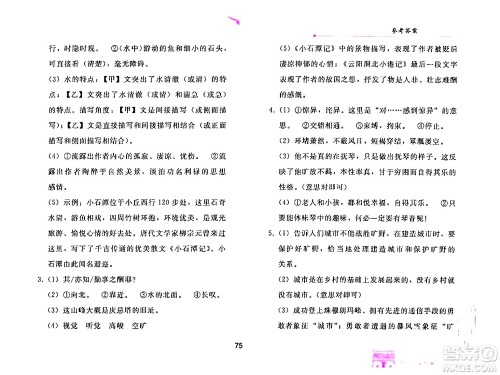 人民教育出版社2024年暑假作业八年级语文人教版答案 人民教育出版社2024年暑假作业八年级语文人教版答案