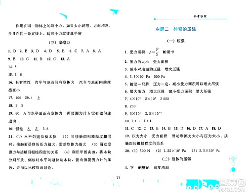 人民教育出版社2024年暑假作业八年级物理人教版答案