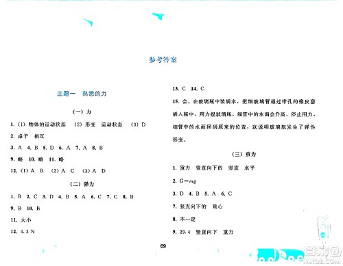 人民教育出版社2024年暑假作业八年级物理人教版答案