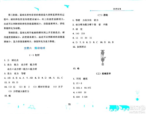 人民教育出版社2024年暑假作业八年级物理人教版答案