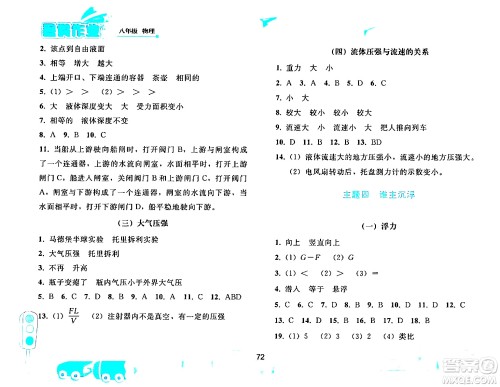 人民教育出版社2024年暑假作业八年级物理人教版答案