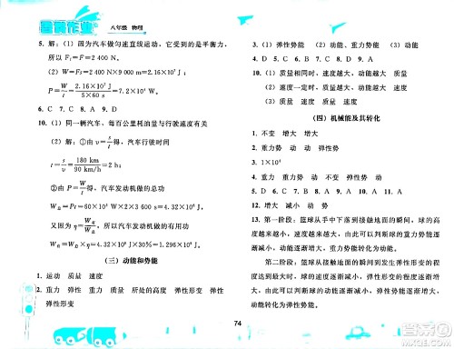 人民教育出版社2024年暑假作业八年级物理人教版答案