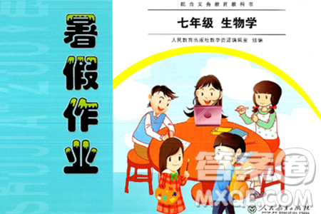 人民教育出版社2024年暑假作业七年级生物人教版答案