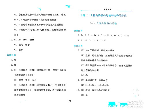 人民教育出版社2024年暑假作业七年级生物人教版答案