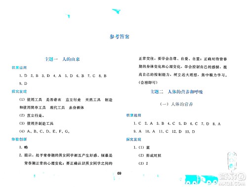 人民教育出版社2024年暑假作业七年级生物人教版答案