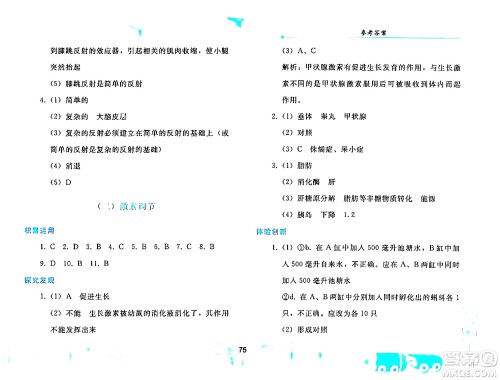 人民教育出版社2024年暑假作业七年级生物人教版答案