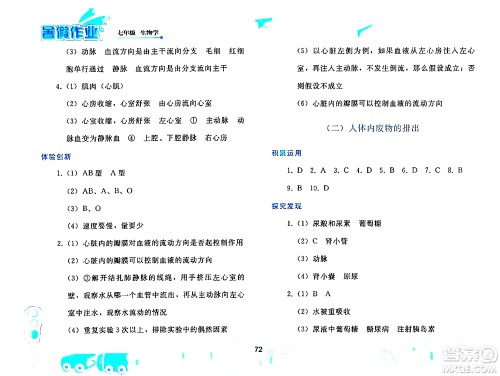 人民教育出版社2024年暑假作业七年级生物人教版答案