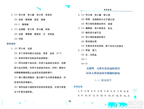 人民教育出版社2024年暑假作业七年级生物人教版答案