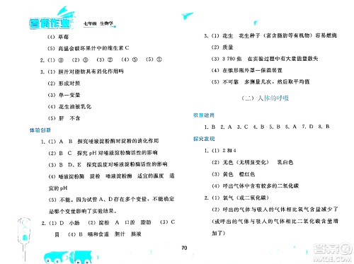 人民教育出版社2024年暑假作业七年级生物人教版答案