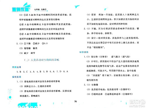 人民教育出版社2024年暑假作业七年级生物人教版答案