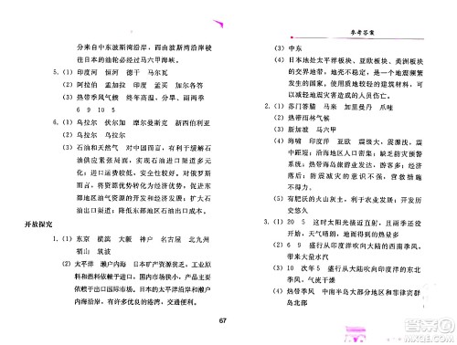 人民教育出版社2024年暑假作业七年级地理人教版答案