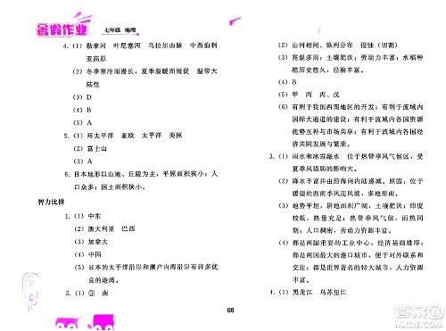 人民教育出版社2024年暑假作业七年级地理人教版答案