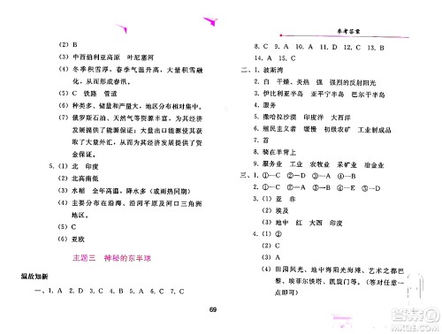 人民教育出版社2024年暑假作业七年级地理人教版答案