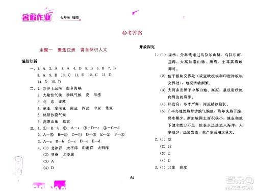 人民教育出版社2024年暑假作业七年级地理人教版答案