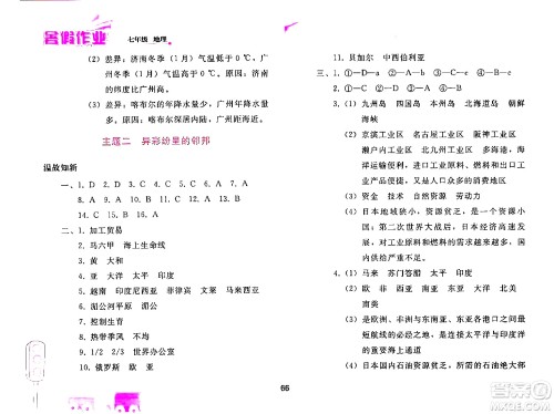 人民教育出版社2024年暑假作业七年级地理人教版答案