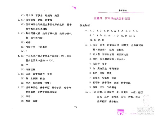 人民教育出版社2024年暑假作业七年级地理人教版答案