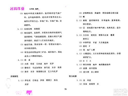 人民教育出版社2024年暑假作业七年级地理人教版答案