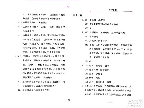 人民教育出版社2024年暑假作业七年级地理人教版答案