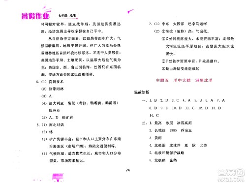 人民教育出版社2024年暑假作业七年级地理人教版答案 人民教育出版社2024年暑假作业七年级地理人教版答案