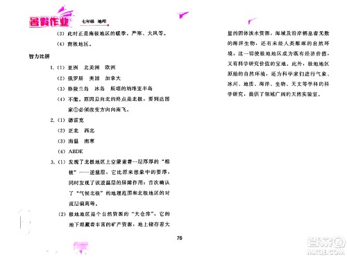 人民教育出版社2024年暑假作业七年级地理人教版答案
