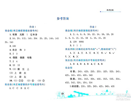 人民教育出版社2024年暑假作业五年级数学人教版答案 人民教育出版社2024年暑假作业五年级数学人教版答案