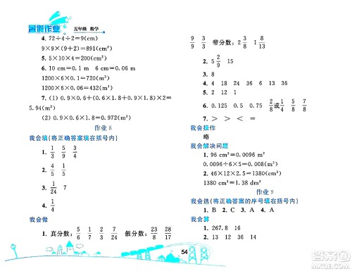 人民教育出版社2024年暑假作业五年级数学人教版答案 人民教育出版社2024年暑假作业五年级数学人教版答案