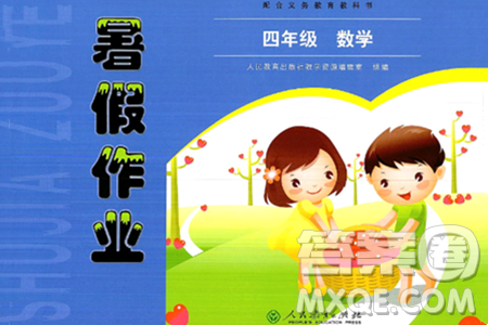 人民教育出版社2024年暑假作业四年级数学人教版答案