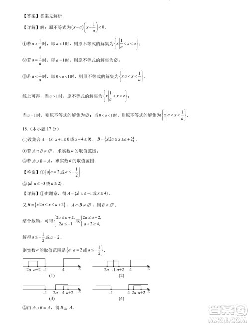 江苏省部分学校2024年高一上学期暑期成果验收卷数学试题答案