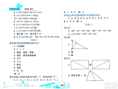 人民教育出版社2024年暑假作业四年级数学人教版答案
