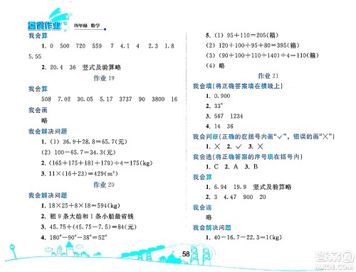 人民教育出版社2024年暑假作业四年级数学人教版答案