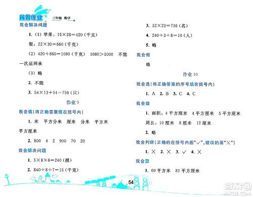 人民教育出版社2024年暑假作业三年级数学人教版答案