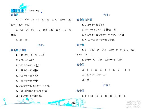 人民教育出版社2024年暑假作业三年级数学人教版答案