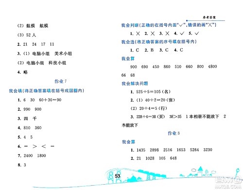 人民教育出版社2024年暑假作业三年级数学人教版答案