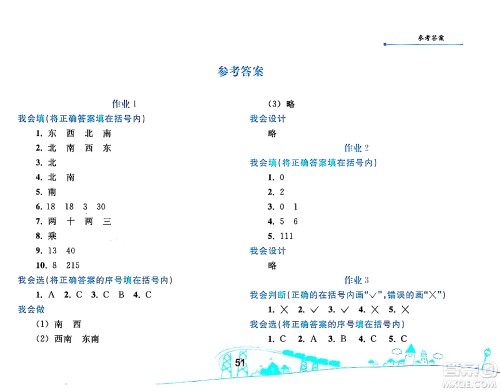 人民教育出版社2024年暑假作业三年级数学人教版答案