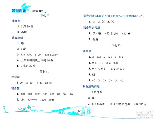 人民教育出版社2024年暑假作业三年级数学人教版答案