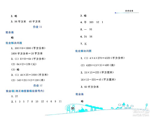 人民教育出版社2024年暑假作业三年级数学人教版答案