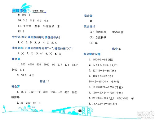 人民教育出版社2024年暑假作业三年级数学人教版答案