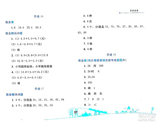 人民教育出版社2024年暑假作业三年级数学人教版答案