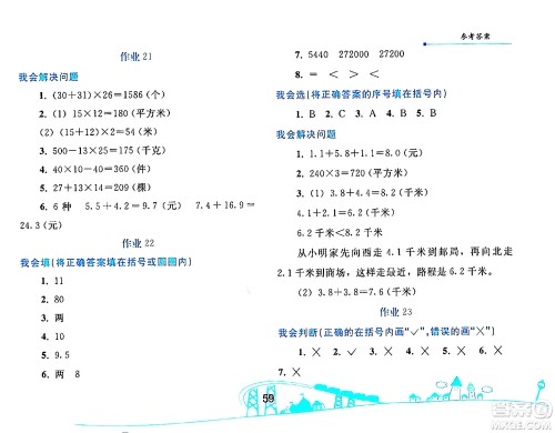 人民教育出版社2024年暑假作业三年级数学人教版答案