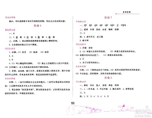 人民教育出版社2024年暑假作业五年级语文人教版答案