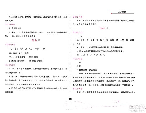 人民教育出版社2024年暑假作业五年级语文人教版答案