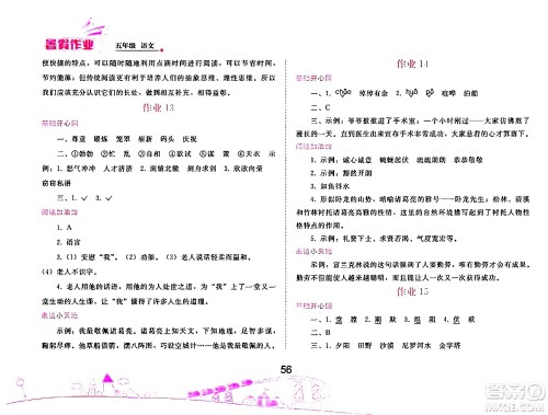 人民教育出版社2024年暑假作业五年级语文人教版答案