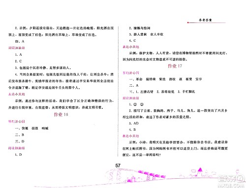 人民教育出版社2024年暑假作业五年级语文人教版答案