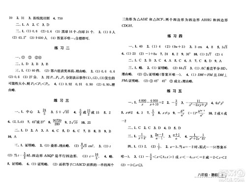 江苏人民出版社2024年学习与探究暑假学习八年级合订本通用版答案