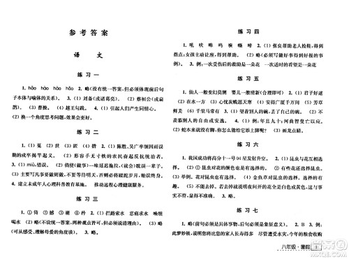 江苏人民出版社2024年学习与探究暑假学习八年级合订本通用版答案