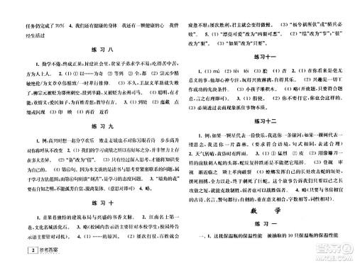 江苏人民出版社2024年学习与探究暑假学习八年级合订本通用版答案