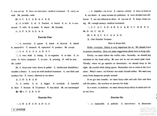 江苏人民出版社2024年学习与探究暑假学习八年级合订本通用版答案