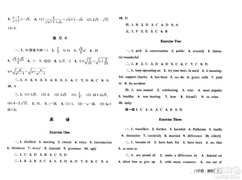 江苏人民出版社2024年学习与探究暑假学习八年级合订本通用版答案
