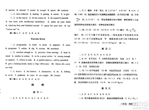 江苏人民出版社2024年学习与探究暑假学习八年级合订本通用版答案