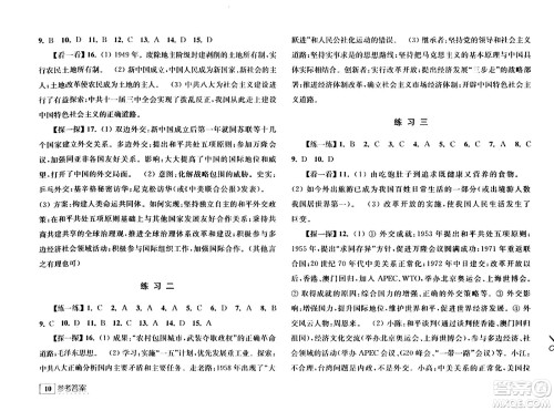 江苏人民出版社2024年学习与探究暑假学习八年级合订本通用版答案